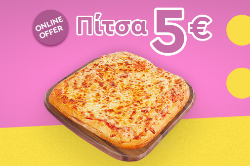 Pizza Margherita με 5€